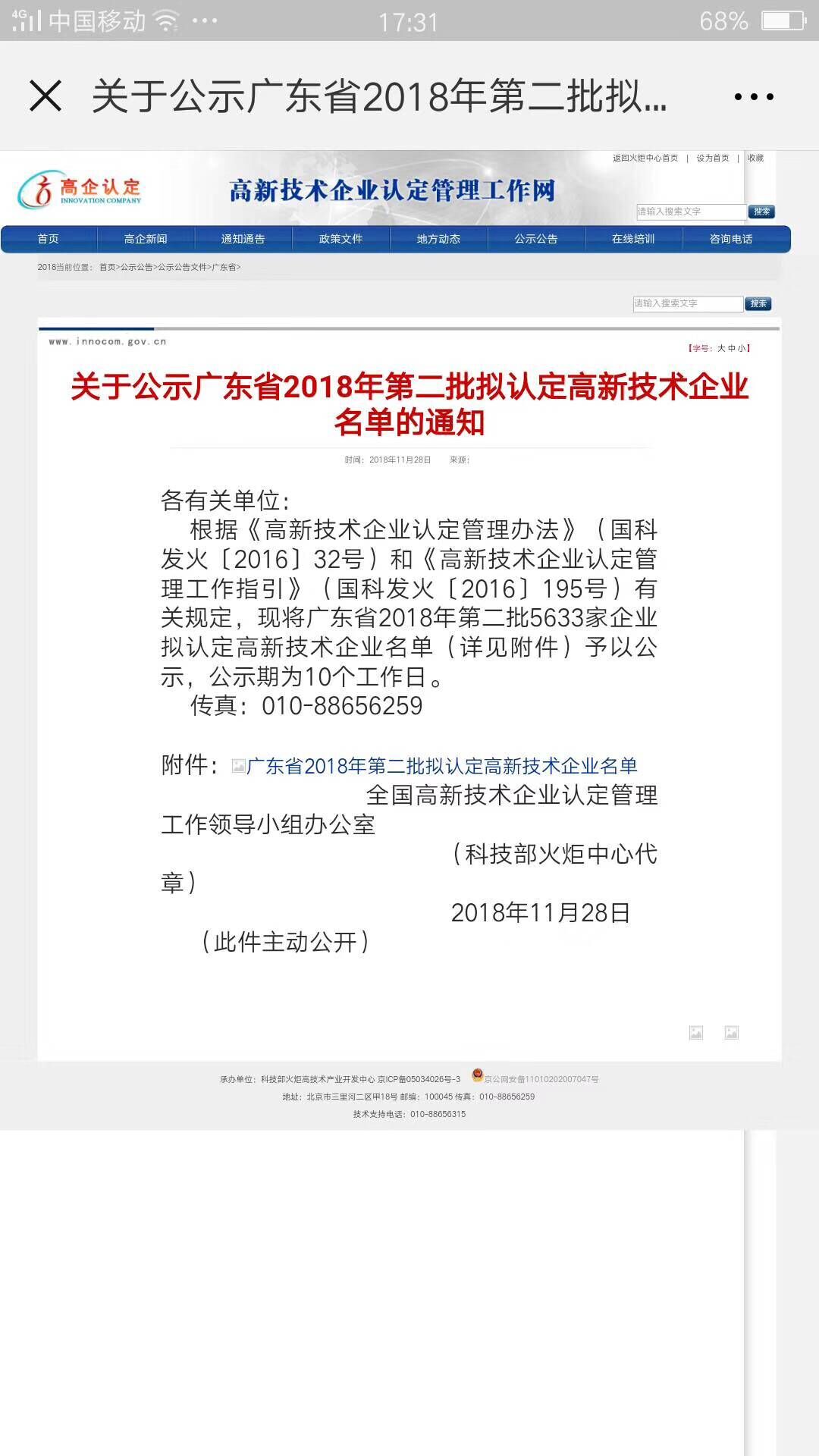 乐大普奔！恭喜极悦机械被评为高新技术企业！